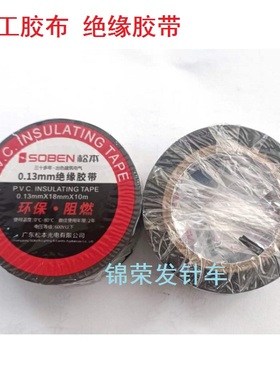 黑色电工胶布 绝缘胶带电胶布0.13M 环保阻燃耐酸电工胶布10米