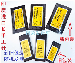 DIY进口长手工针手缝针钉珠针手针补衣服针进口马牌加长型订珠针