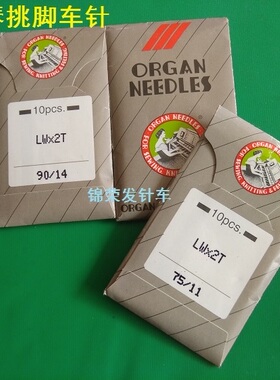 正宗日本风琴LWX6T挑脚机针优质LWX2T挑脚车撬边机针特种车机针