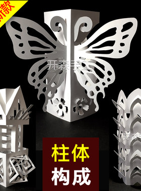 柱体立体构成作品作业手工材料包