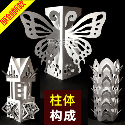 柱体立体构成作品作业手工材料包