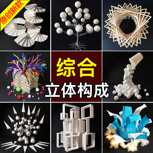 点线面综合类立体构成作业材料包