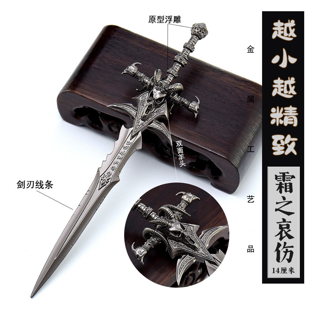 手办兵器巫妖王游戏周边合金摆件