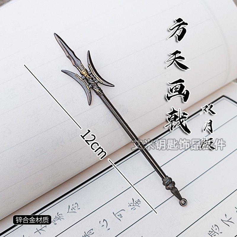 方天画戟吕布三国演义武将迷你兵器钥匙扣挂件武器玩具礼物男帅气