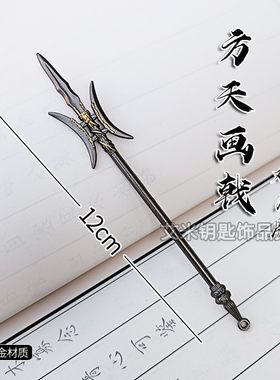 古风金属方天画戟玩具武器挂件