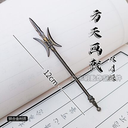 方天画戟吕布三国演义武将迷你兵器钥匙扣挂件武器玩具礼物男帅气