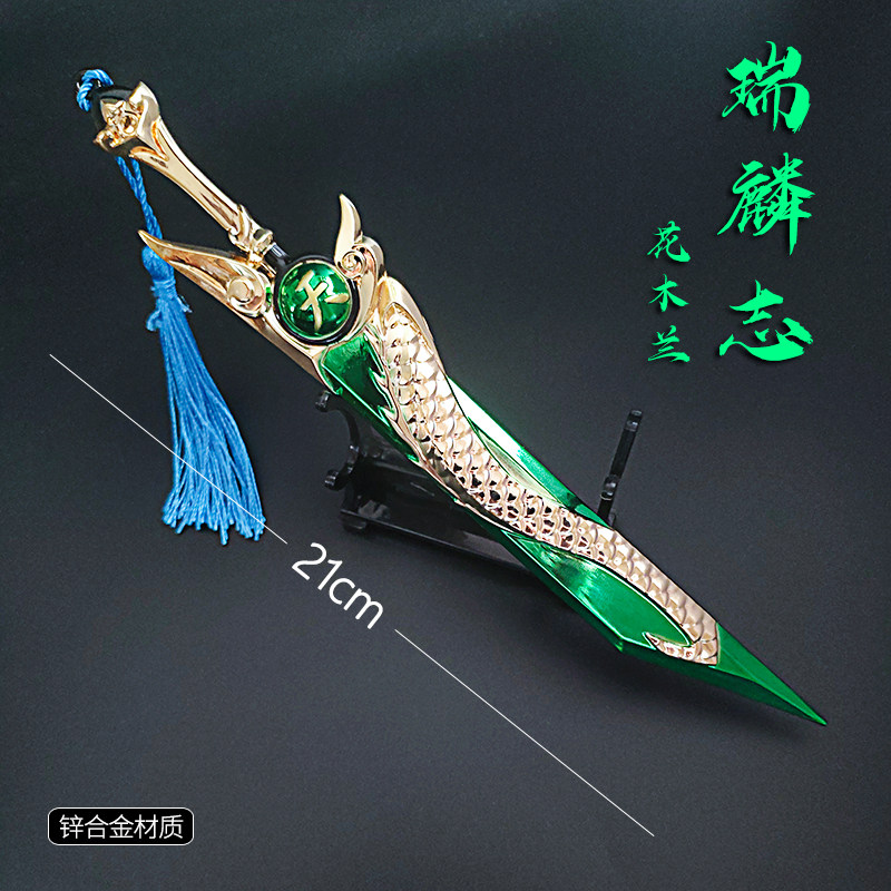 花木兰瑞麟志武器大剑玩具刀剑手办金属未开刃礼物男 王者周边