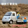 1:32 Liễu Châu Wuler xe tải hợp kim mô hình xe tải hộp mô phỏng hàng hóa âm thanh và ánh sáng kéo trở lại xe đồ chơi trẻ em - Chế độ tĩnh đồ chơi của bé