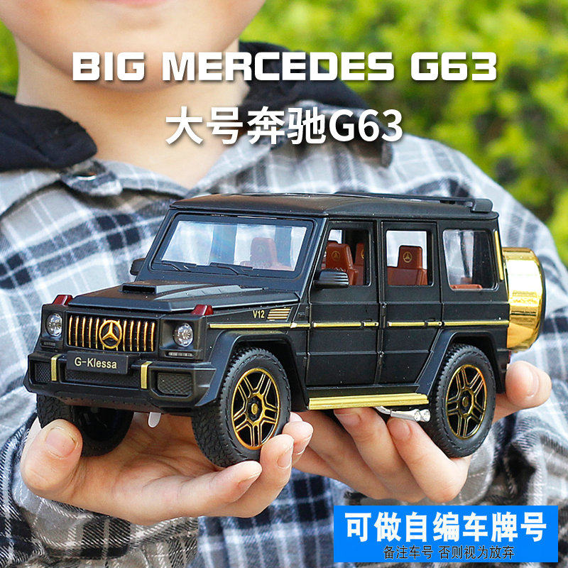 1:24奔驰大G63合金汽车模型G55声音灯光开门回力仿真儿童玩具车