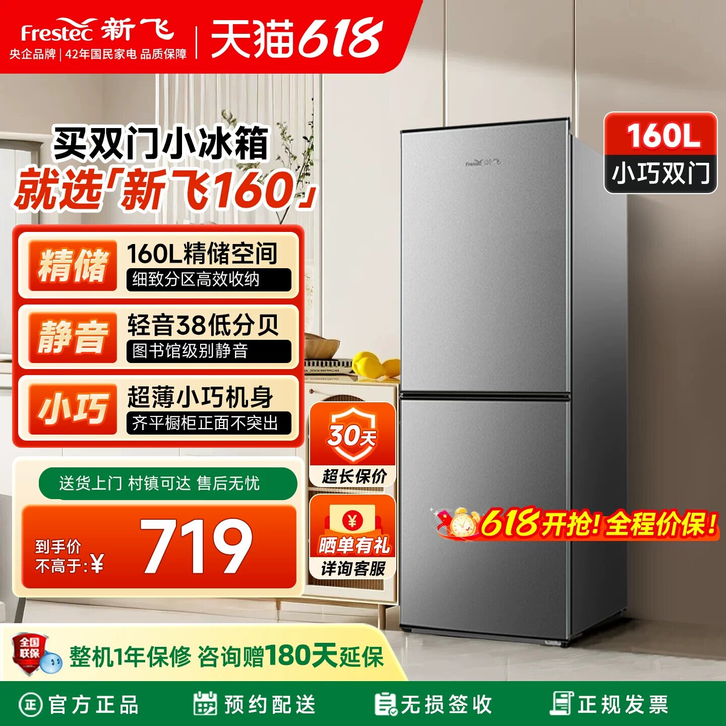 新飞冰箱家用小型出租房用160升立式双开门节能省电超薄款嵌入式