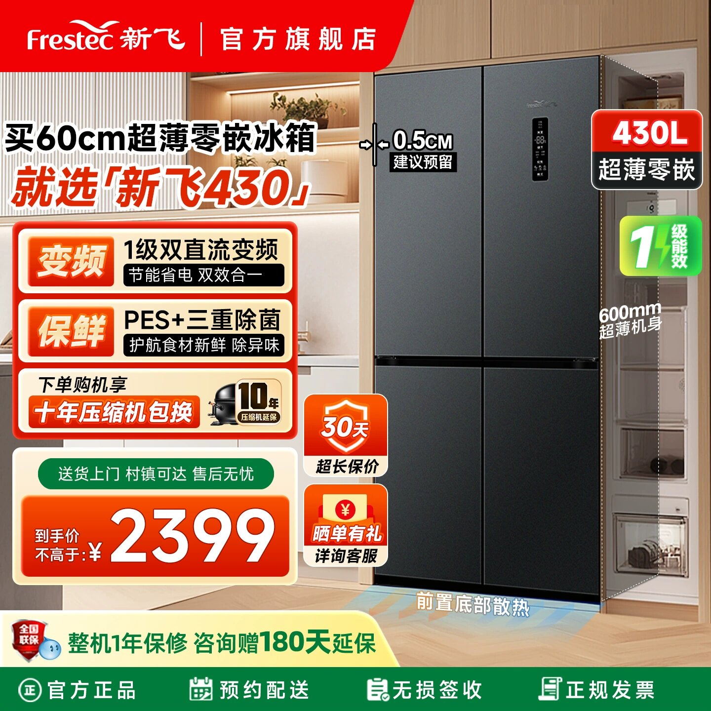 新飞冰箱家用小型一级能效416L变频多门大容量风冷无霜超薄款嵌入