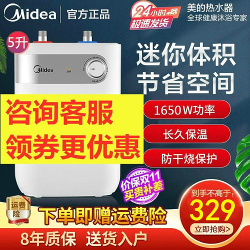 319元抢美的厨宝宝台下电热水器