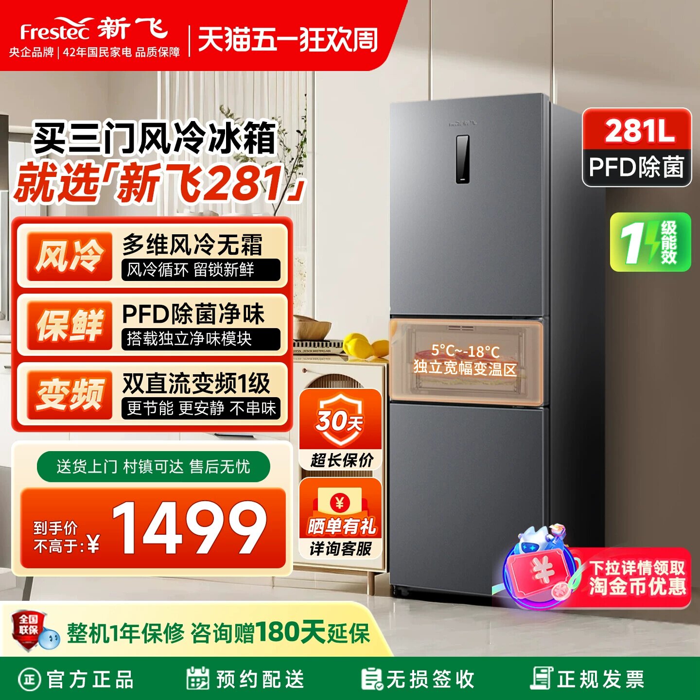 新飞冰箱家用小型281L风冷无霜三开门变频一级能效大容量节能省电