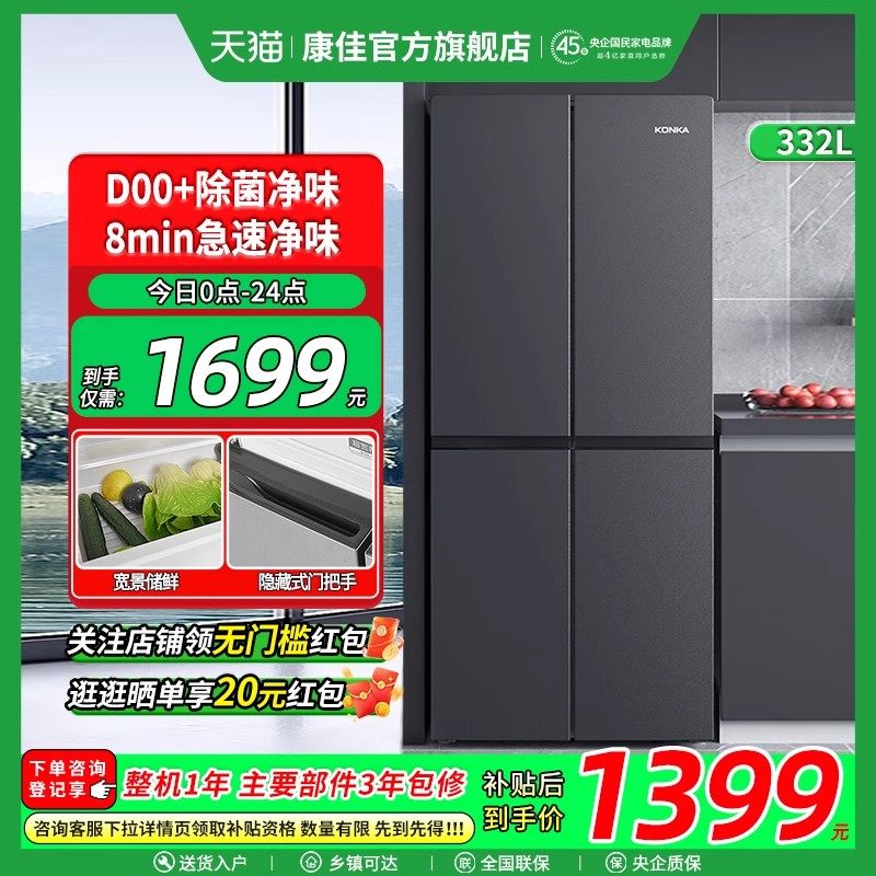 康佳冰箱家用小型双开门大容量332升超薄款小户型对开门节能省电
