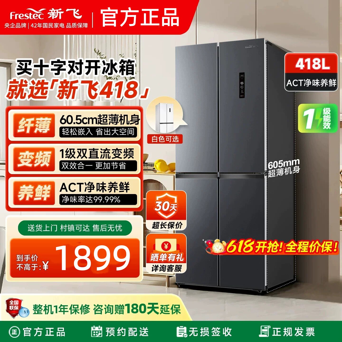 新飞冰箱一级能效家用小型418升