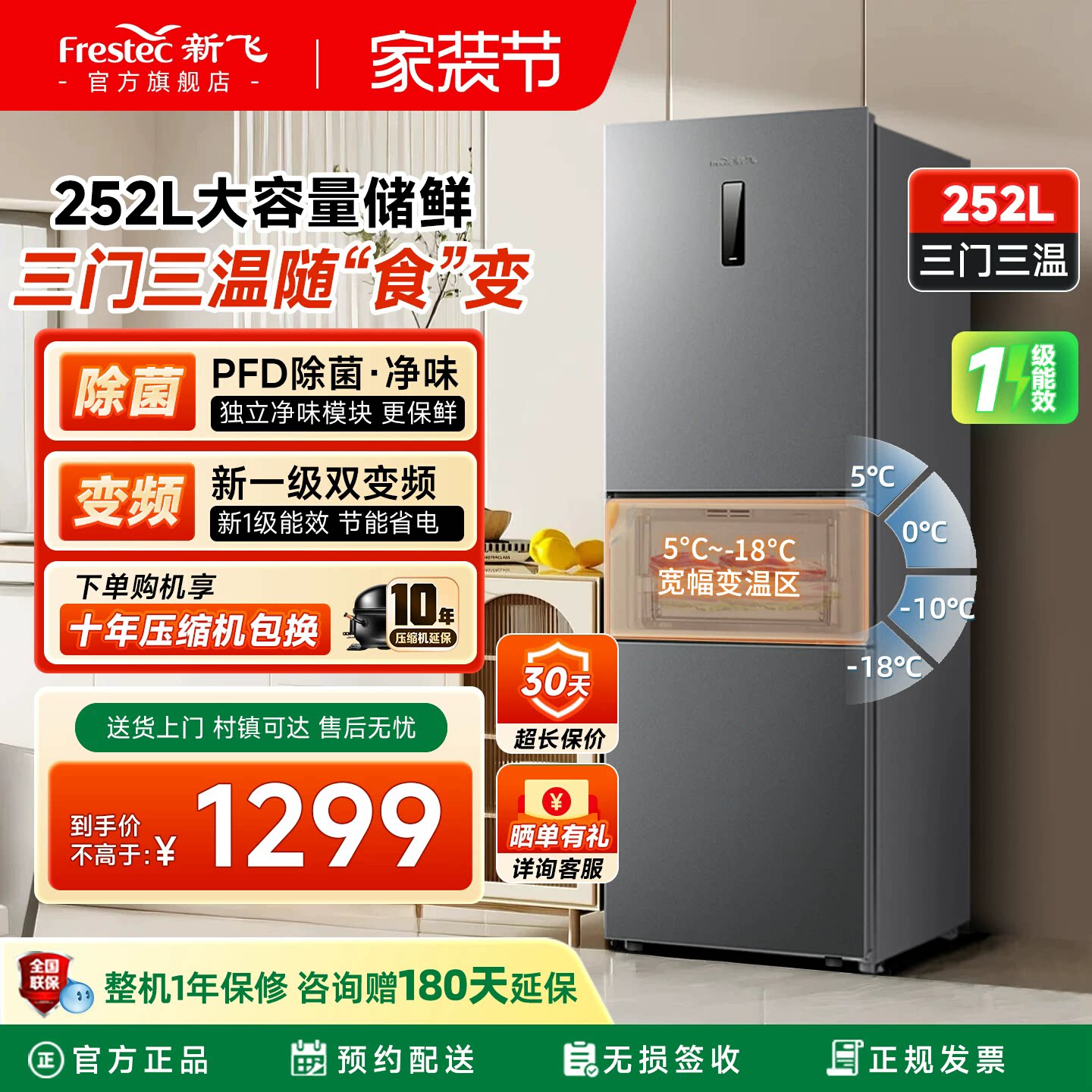 新飞冰箱家用小型一级能效252升变频三开门大容量风冷无霜超薄款