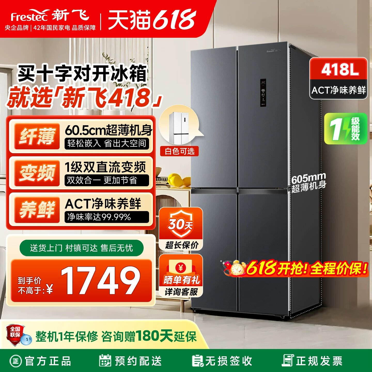 新飞冰箱一级能效家用小型418升双开门大容量变频超薄风冷无霜