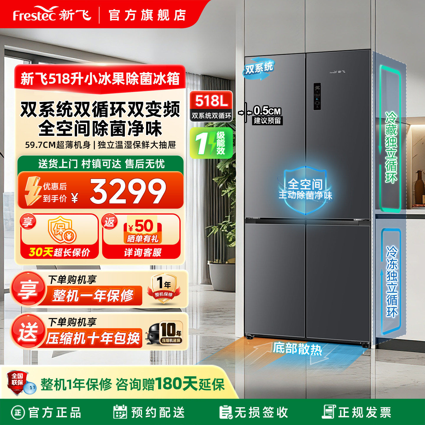 新飞冰箱家用小型一级能效518升双开门大容量变频风冷无霜双系统