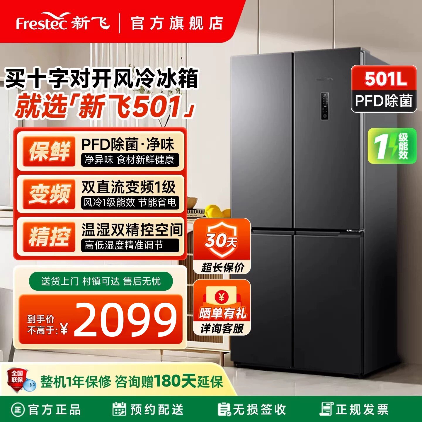 新飞冰箱家用小型一级能效501升双开门大容量变频风冷无霜超薄款