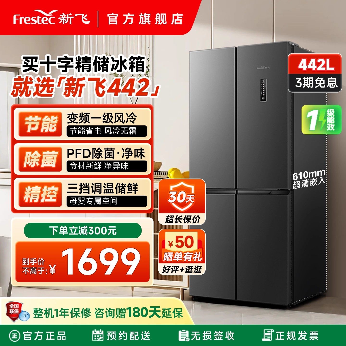 新飞冰箱家用小型一级能效442升变频双开门大容量风冷无霜超薄款