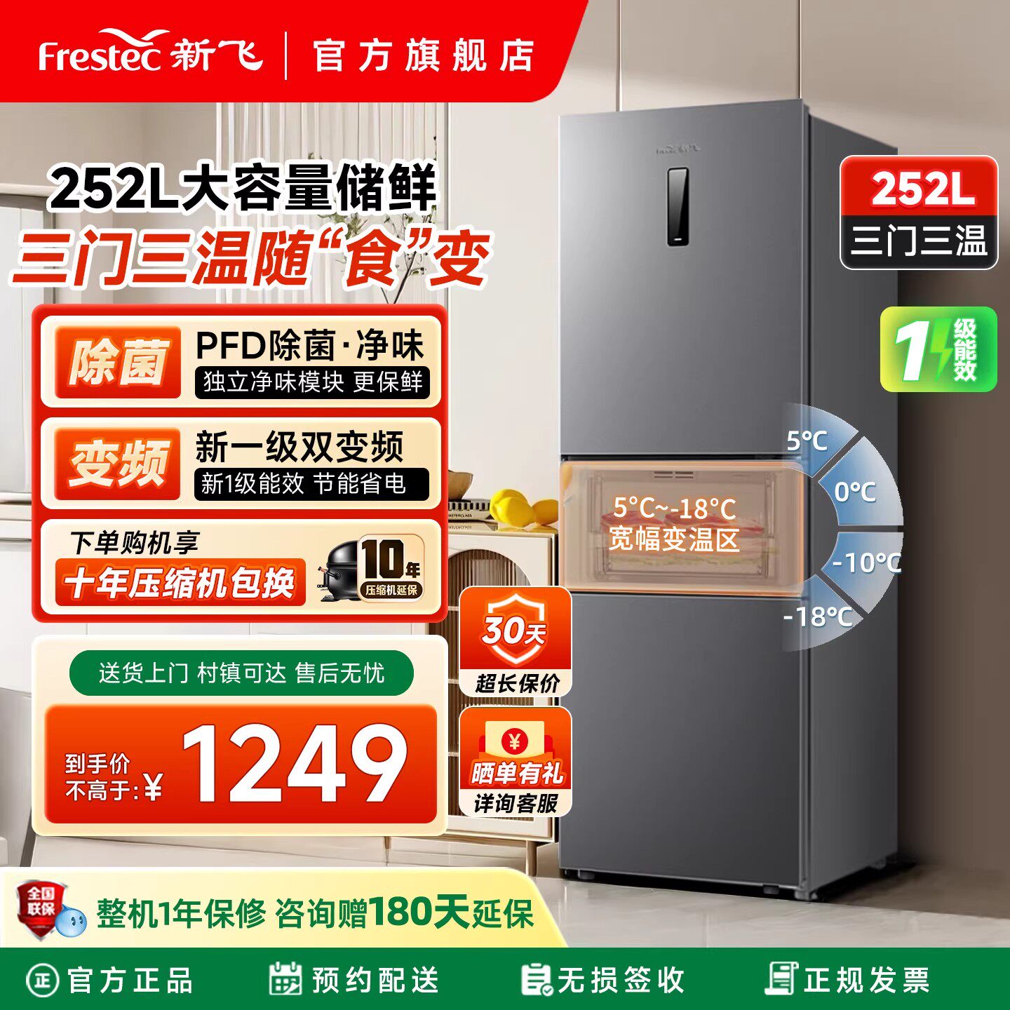 新飞冰箱家用小型一级能效252升变频三开门大容量风冷无霜超薄款