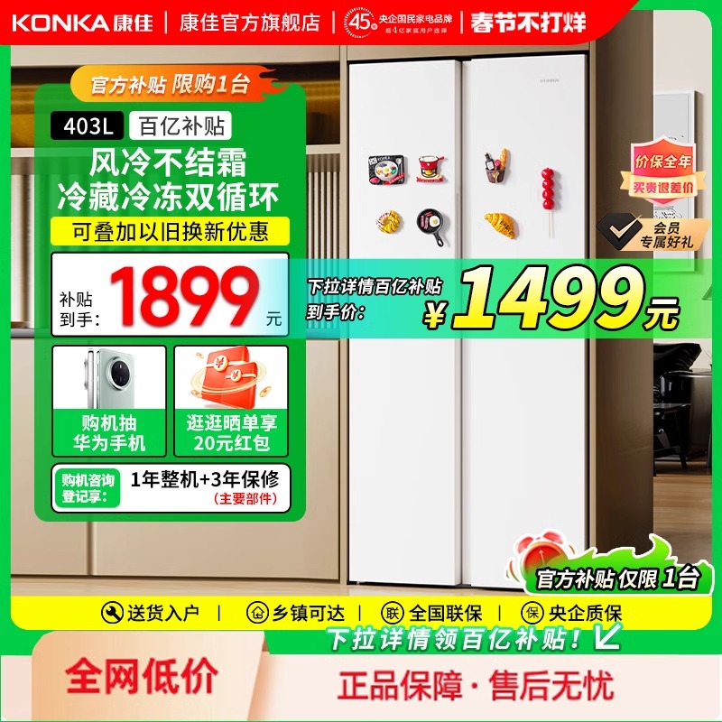 康佳冰箱家用小型403升双开门大容量变频风冷无霜超薄款平嵌入式