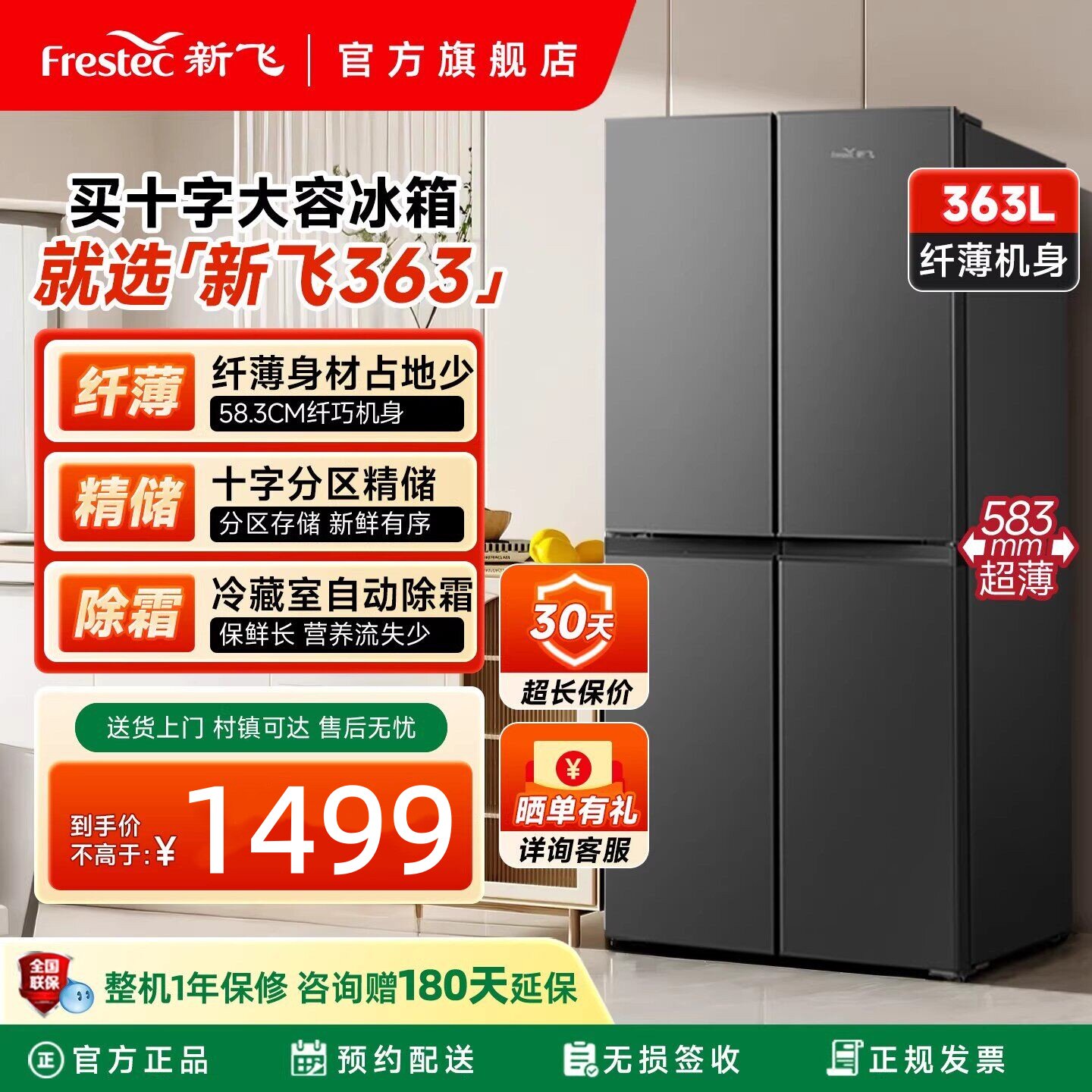 新飞冰箱家用小型363L对开双开门大容量超薄款嵌入式出租房用正品