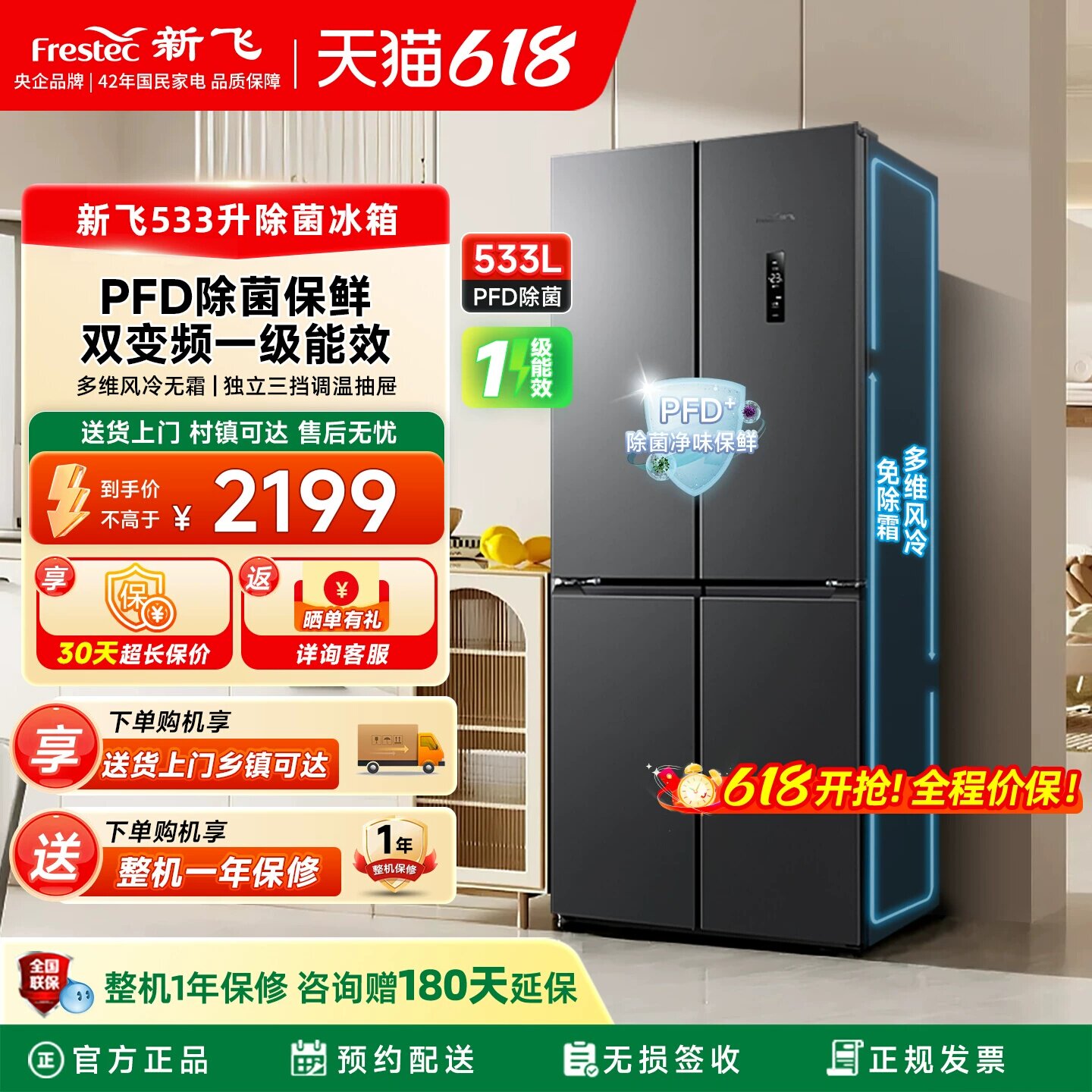 新飞变频风冷一级十字四开门冰箱
