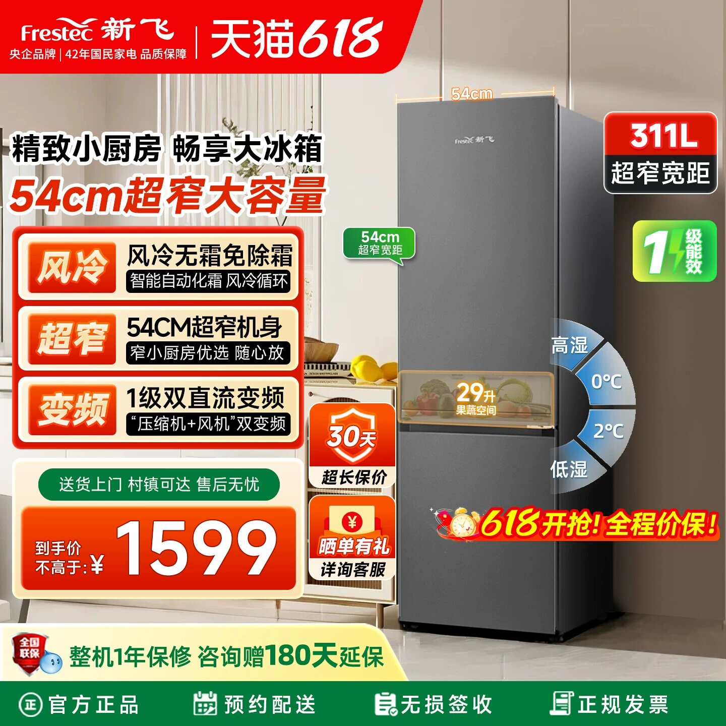 新飞冰箱家用小型一级能效311升双变频双开门大容量风冷家用租房