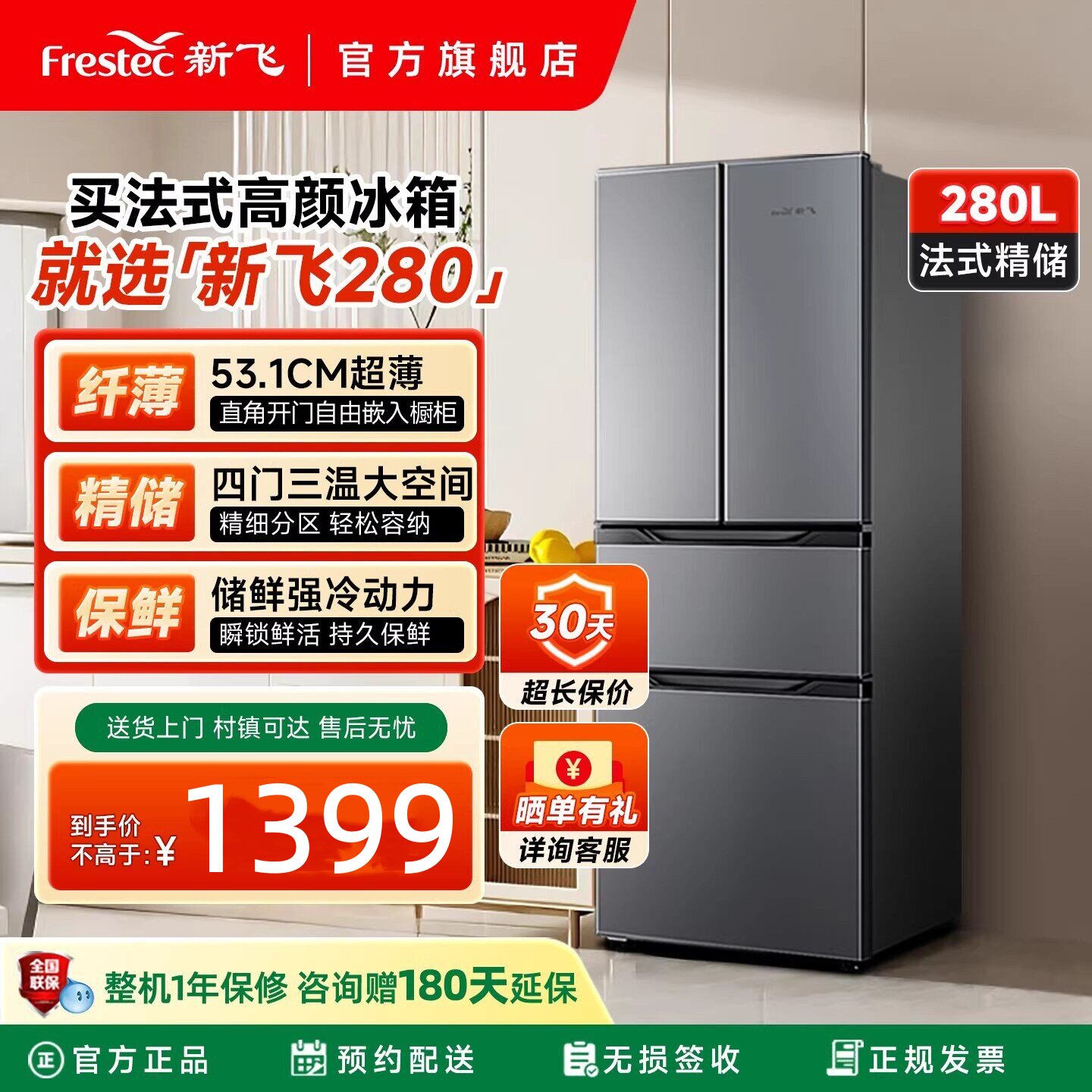 新飞冰箱家用小型280L双开门大容量超薄款嵌入式法式多门节能省电