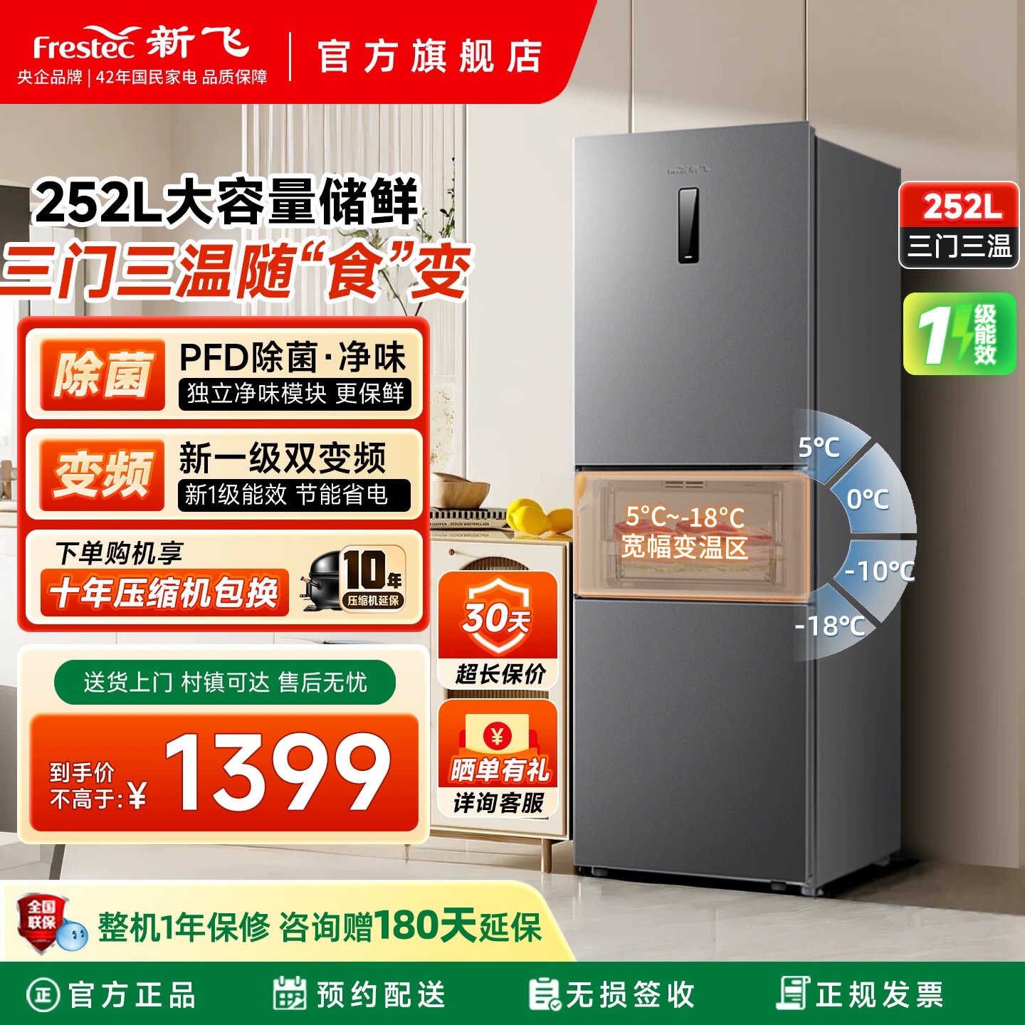 新飞冰箱家用小型一级能效252升