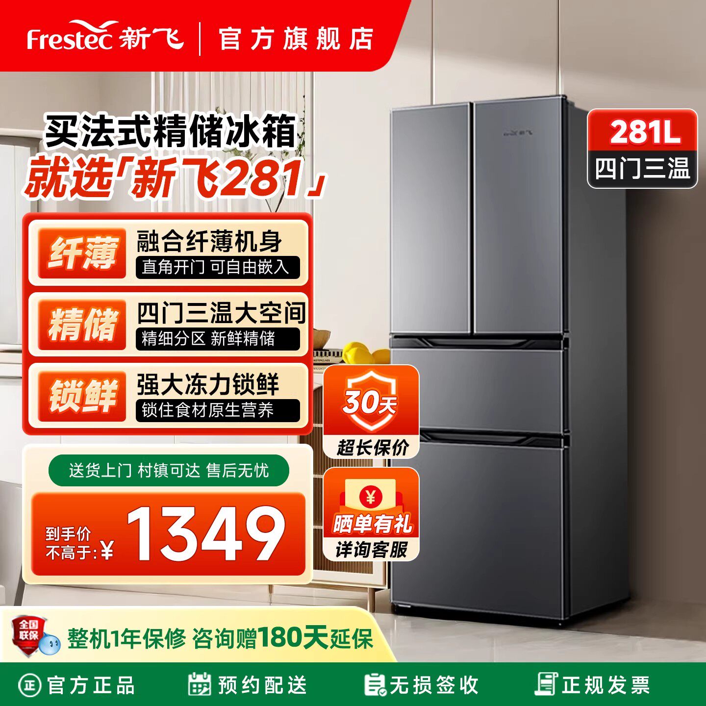 新飞冰箱家用小型281L法式多门双开门大容量超薄款嵌入式出租房用