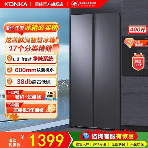康佳400L对开门双门冰箱抗菌净味
