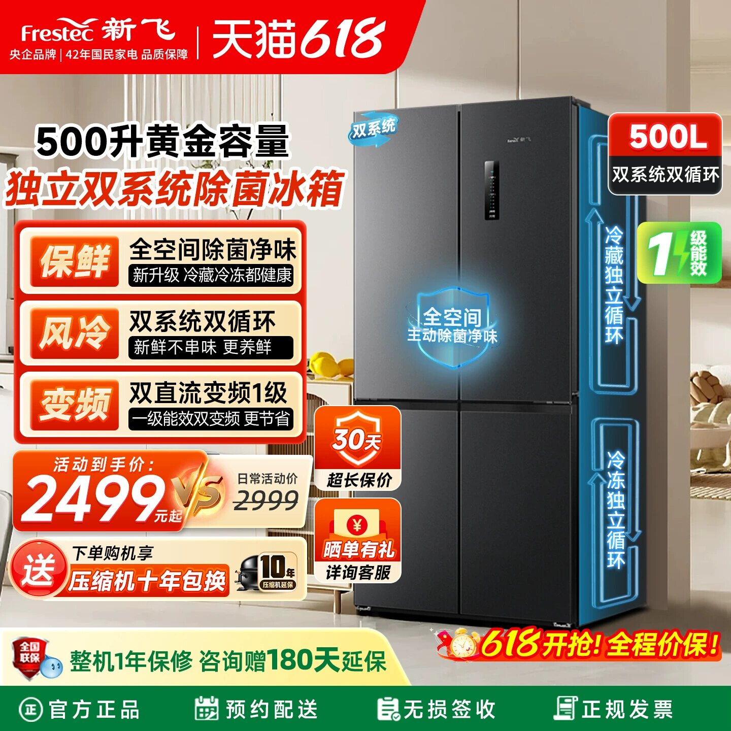 新飞冰箱家用小型一级能效500升双系统双变频多门大容量风冷无霜