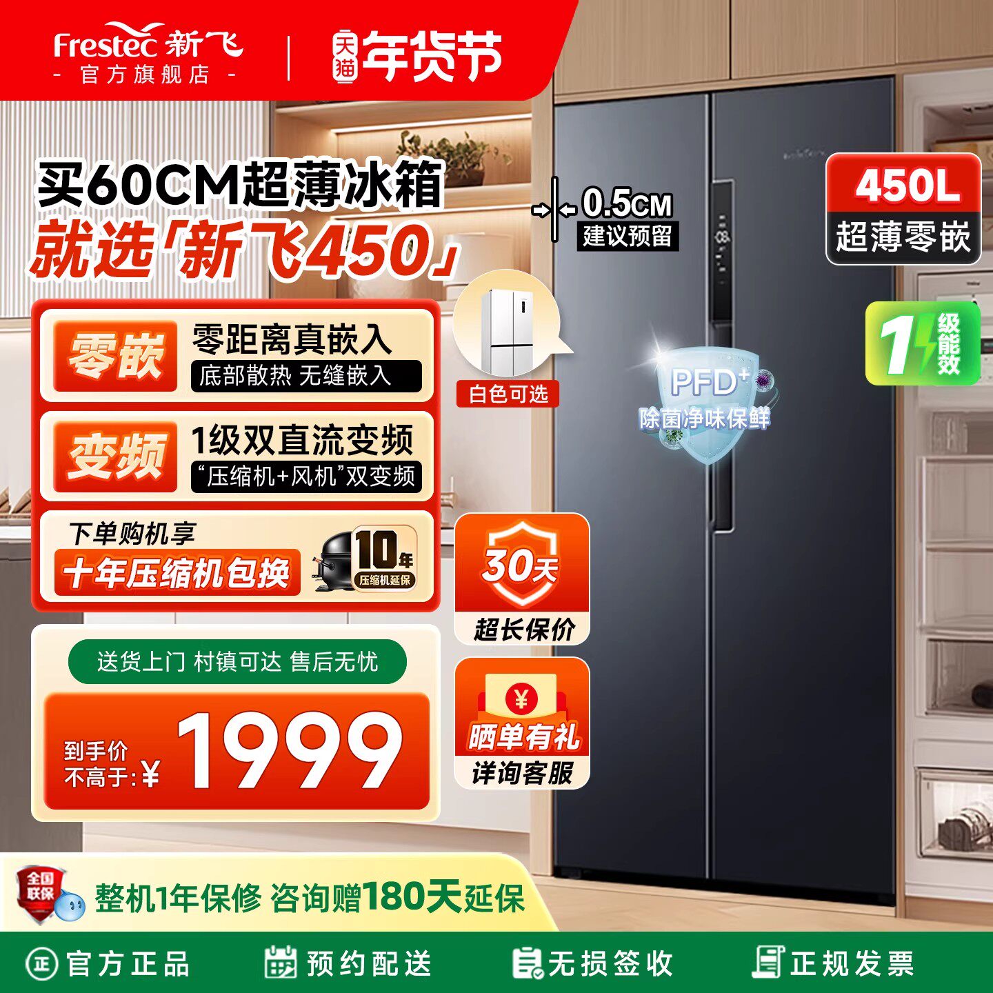 新飞冰箱家用小型一级能效450L双开门大容量风冷无霜超薄款嵌入式