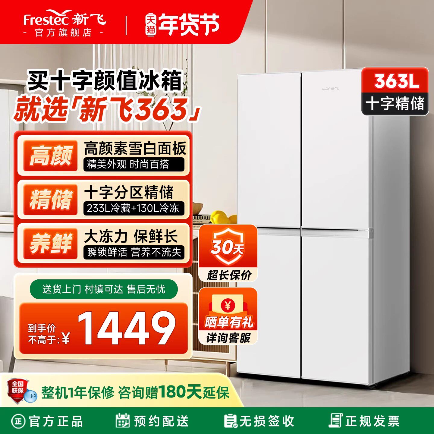 新飞冰箱家用小型363L十字对开门双开门大容量正品超薄款嵌入式