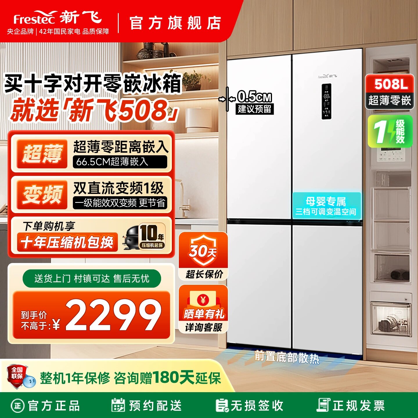 新飞冰箱一级能效家用508L双开门