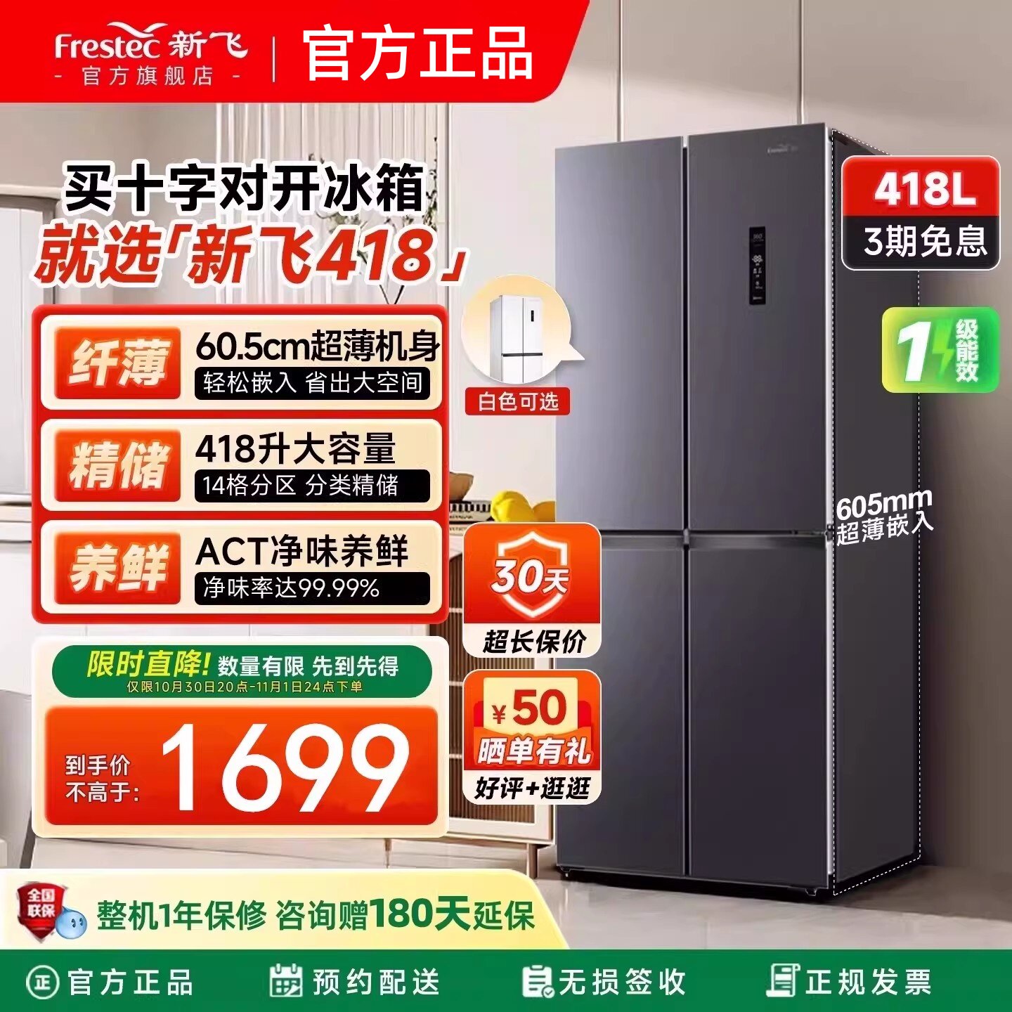 新飞冰箱一级能效家用小型418升双开门大容量变频超薄风冷无霜