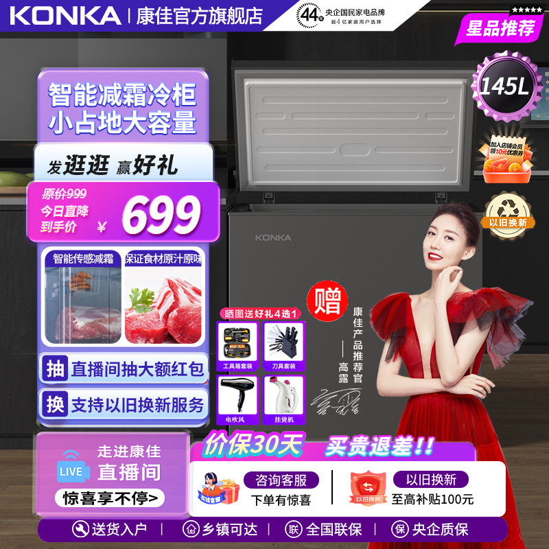 康佳小冰柜家用小型冷冻145升