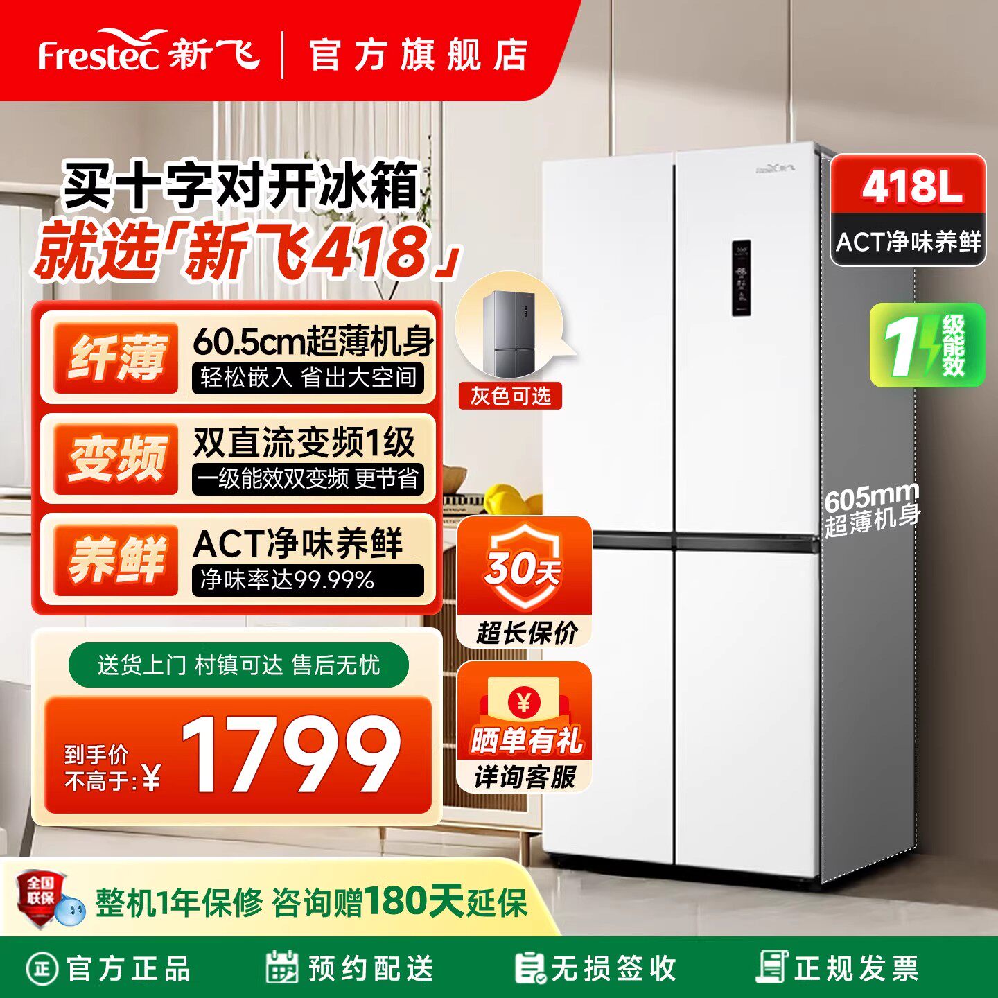 新飞冰箱一级能效家用小型418L双开门大容量变频风冷无霜超薄嵌入