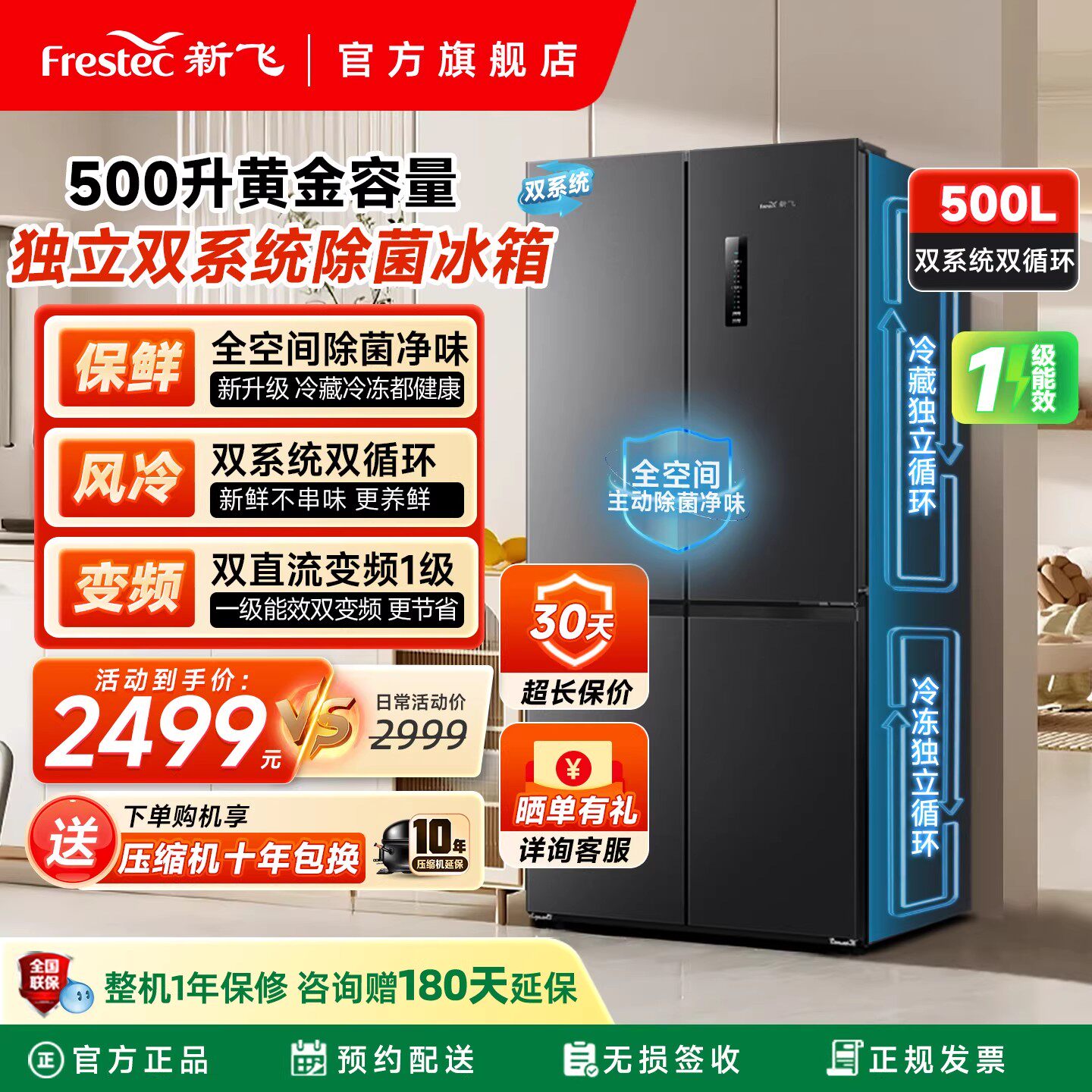 新飞冰箱家用小型一级能效500升双系统双变频多门大容量风冷无霜