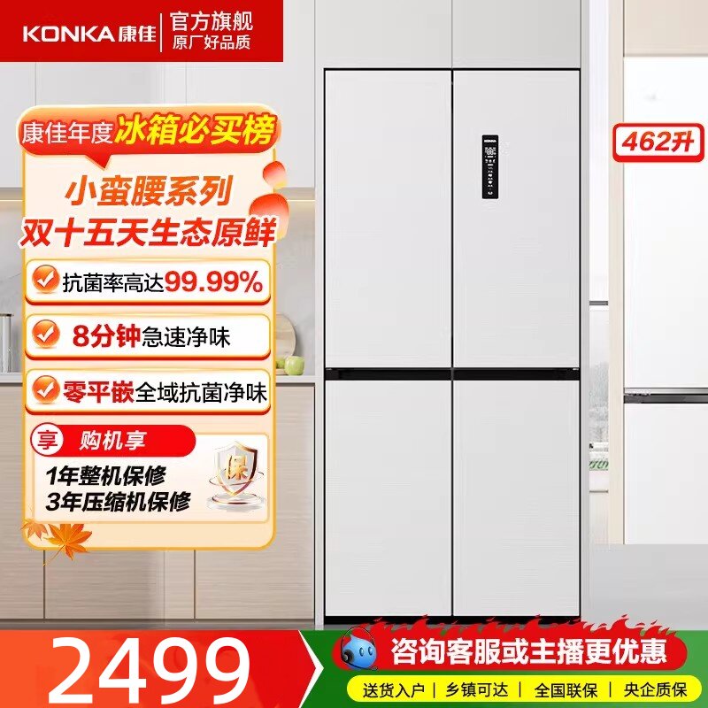 康佳冰箱家用小型一级能效462L双门大容量变频风冷无霜超薄嵌入