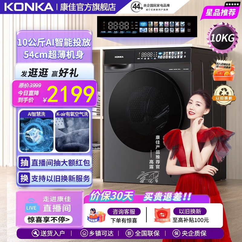 康佳滚筒洗衣机热销榜10KG家用变频智能大容量洗烘一体全自动静音