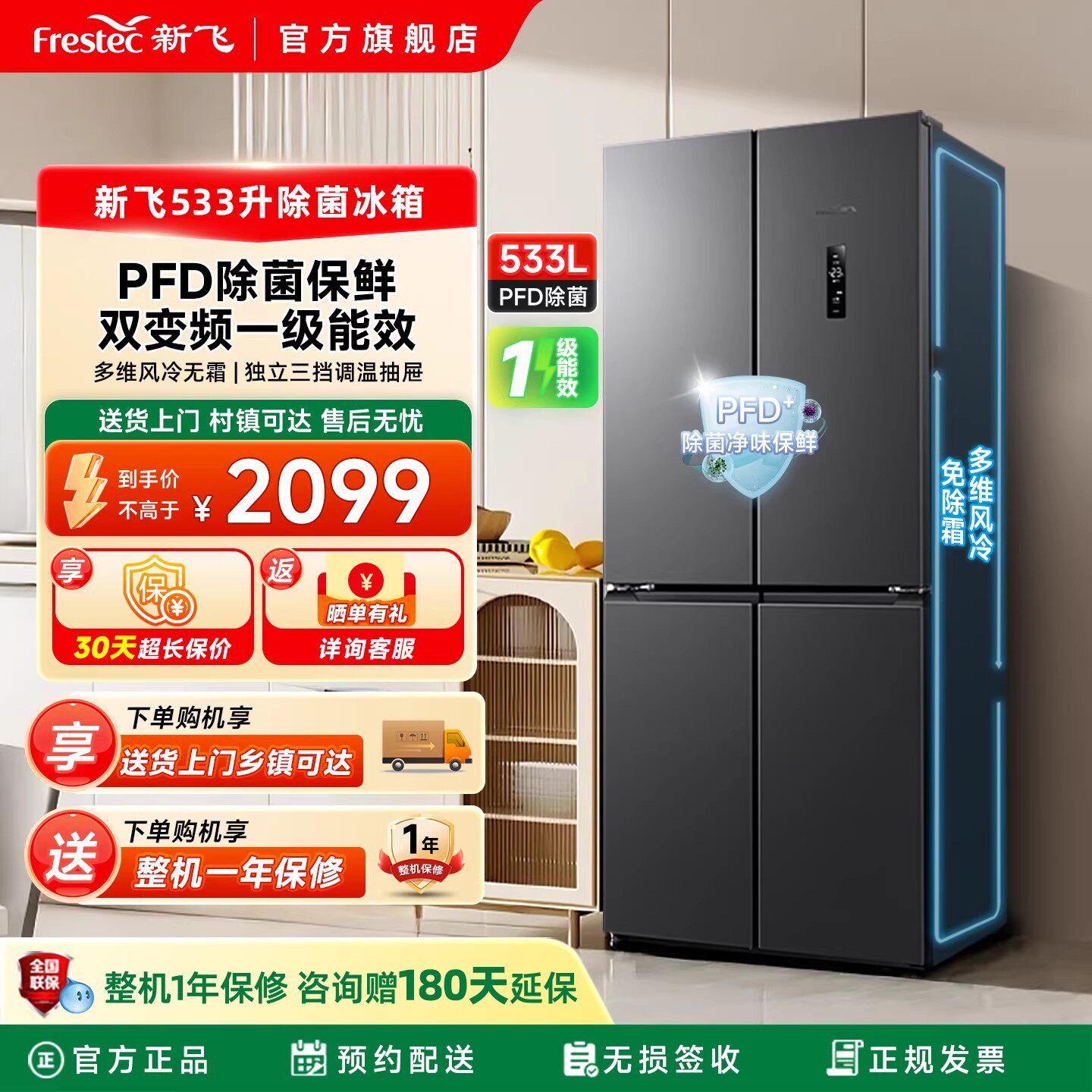 新飞冰箱家用小型533L一级能效变频风冷无霜四开门超薄嵌入大容量