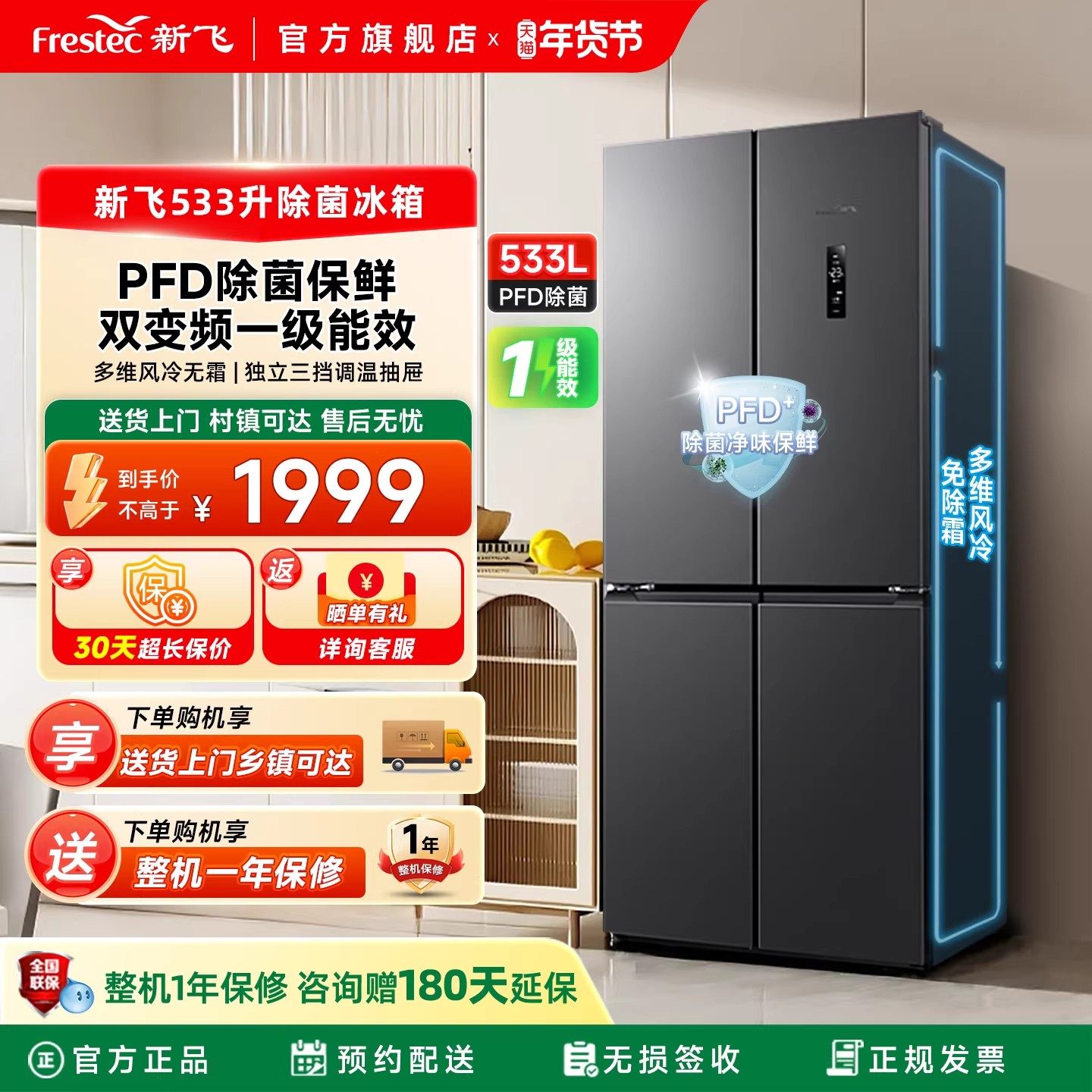 新飞冰箱家用小型533L一级能效变频风冷无霜四开门超薄嵌入大容量