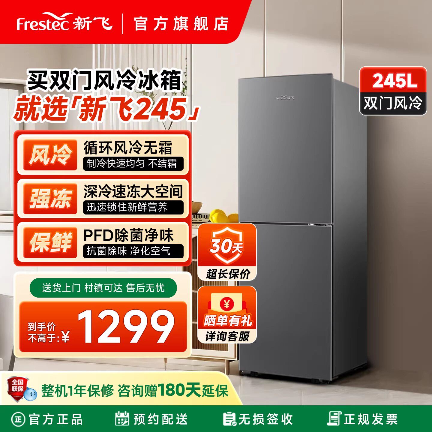 新飞冰箱家用小型245L变频风冷无霜双开门大容量超薄嵌入出租房用