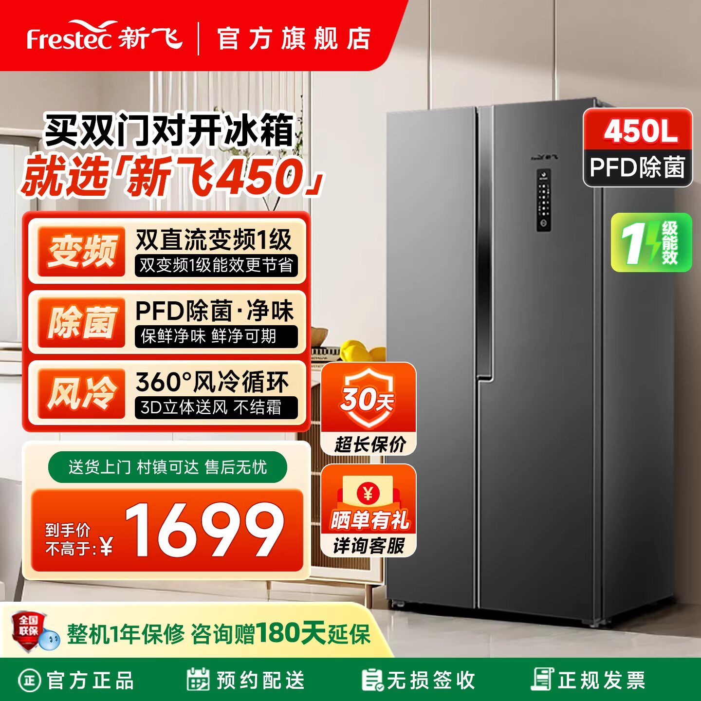 新飞冰箱家用小型一级能效450L双开门大容量风冷无霜超薄款嵌入式