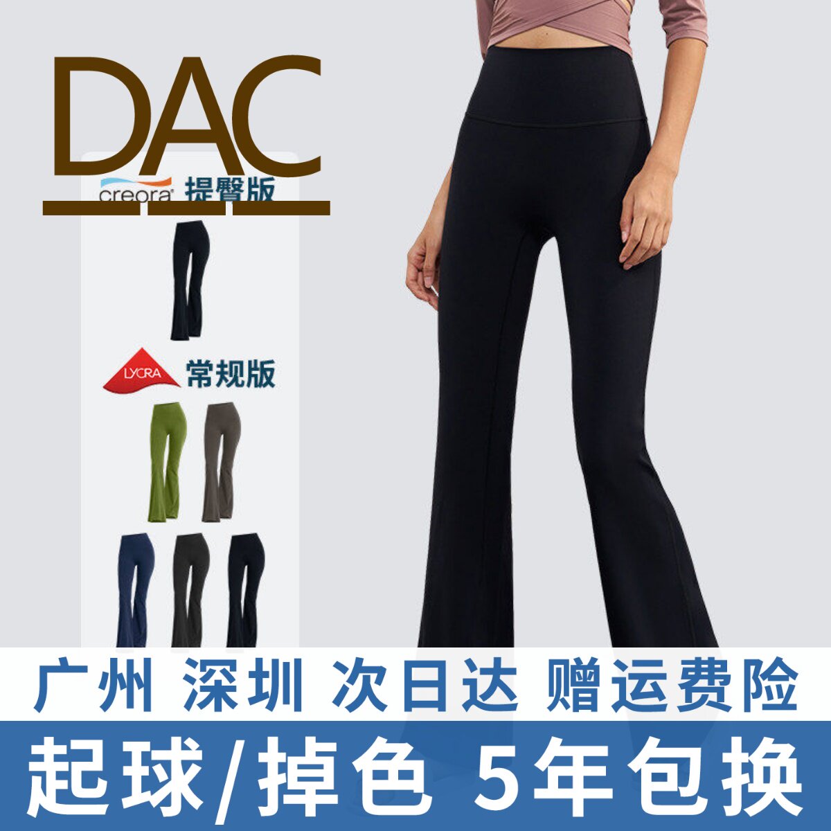 DAC高腰提臀喇叭瑜伽裤女训练健身紧身长裤外穿普拉提休闲运动裤