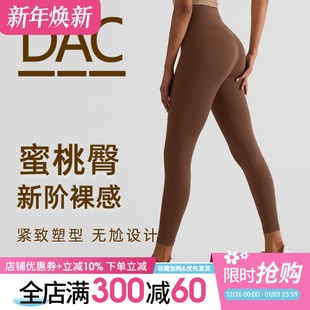 百搭 塑身无痕提臀运动紧身跑步打底裤 DAC健身裤 女高腰收腹瑜伽裤