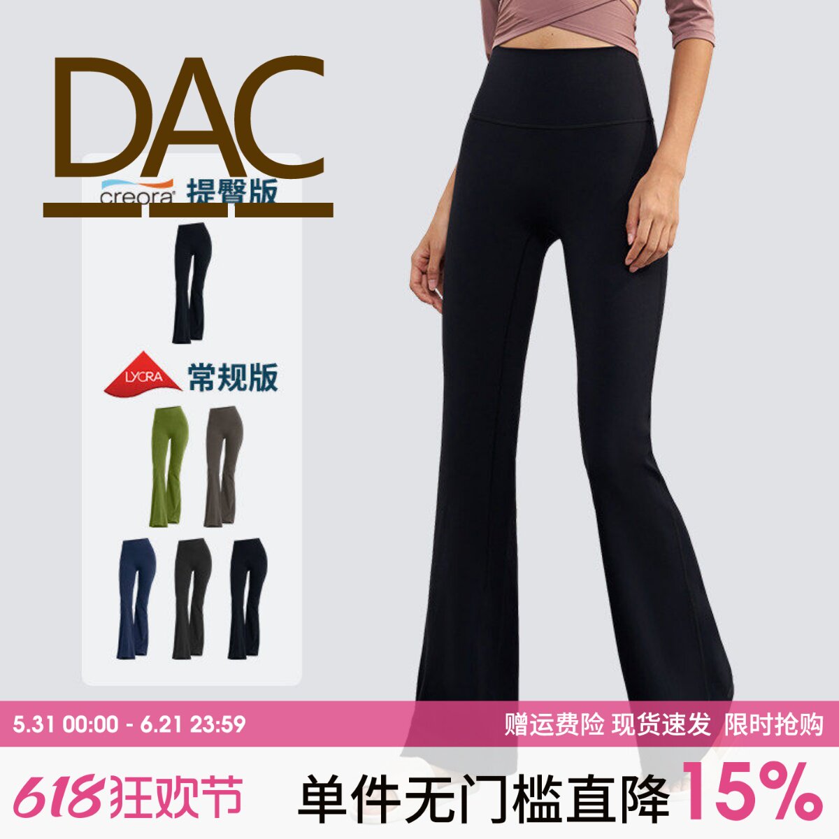 DAC高腰提臀喇叭瑜伽裤女训练健身紧身长裤外穿普拉提休闲运动裤